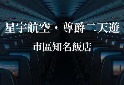 星宇航空-二天方案