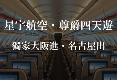 名古屋大阪雙城-四天方案