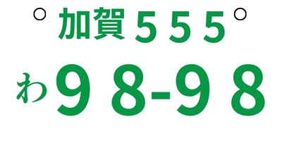 非法白牌車牌範例