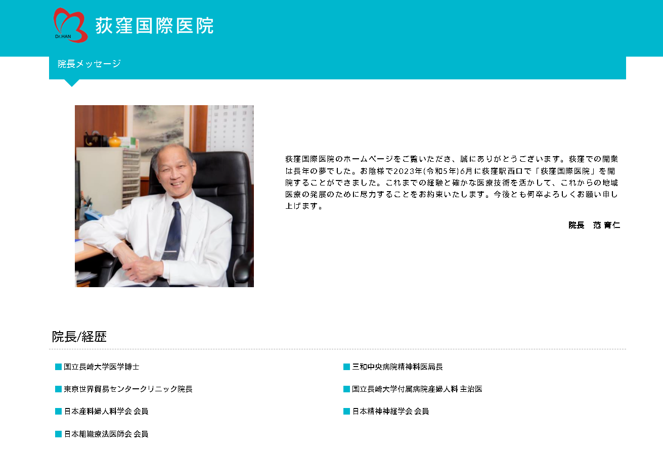 加賀旅遊攜手荻窪醫院胎盤素